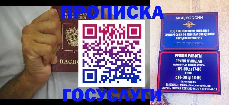 прописка от собственника в Сунже